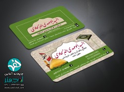 کارت ویزیت سید ابو مهدی الذبحاوی - کلمات کلیدی: کارت ویزیت عرب ,  کارت ویزیت درمانی قرآنی ,  کارت ویزیت دعا<br />